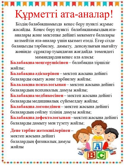 Кеңес беру пункті
