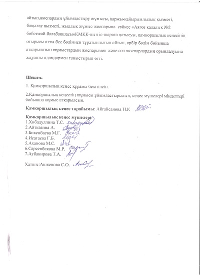  кеңестің хаттамасы №2 балабақша  2-беті.jpg
