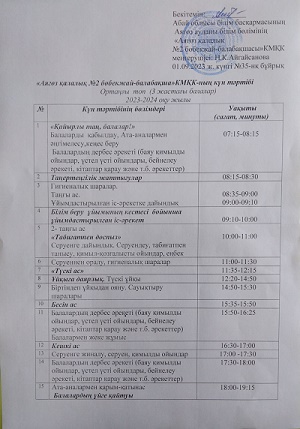 Ортаңғы топтардағы күн тәртібі
