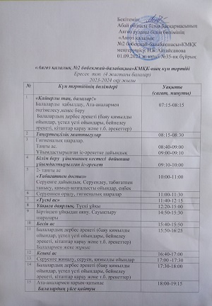 Ересек топтардағы күн тәртібі