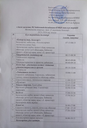 Мектепалды топтардағы күн тәртібі