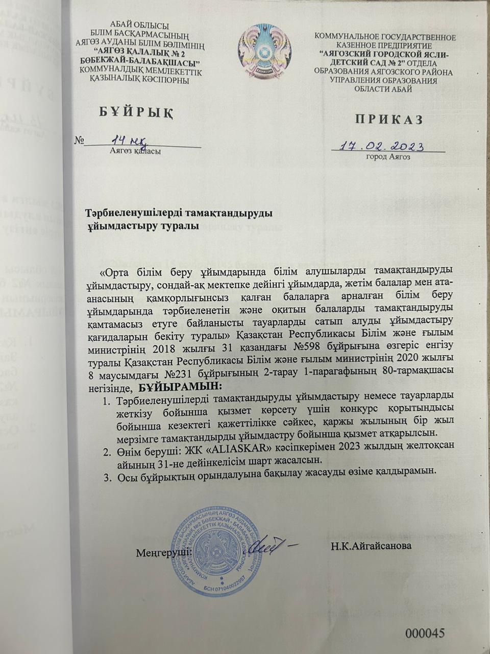 Тәрбиеленушілерді тамақтандыруды ұйымдастыру