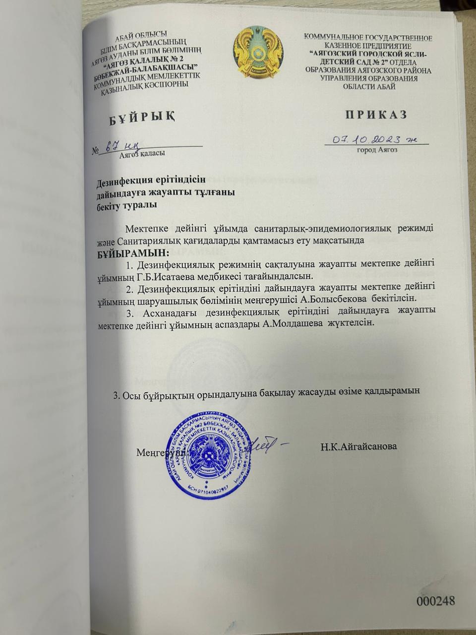 Дезинфекция ерітіндісі туралы