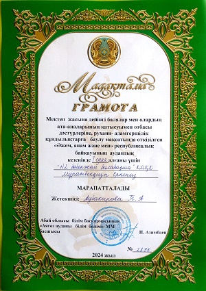 "Әжем, анам және мен" республикалық байқауының аудандық кезеңінен 1-орын