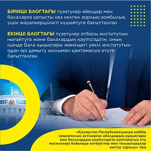 Мемлекет басшысы әйелдердің құқықтары мен балалардың қауіпсіздігін қамтамасыз етуге бағытталған заңдарға қол қойды