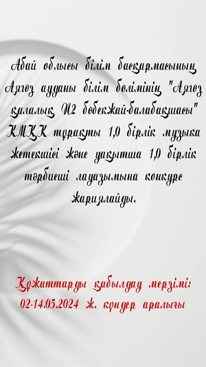 Вакансия
