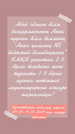 Вакансия