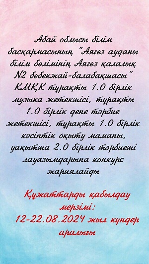 Вакансия