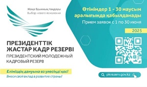 Президентский молодежный кадровый резерв