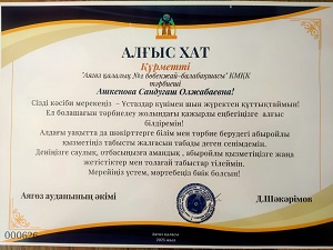 "День учителя"