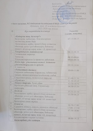 Ортаңғы топтардағы күн тәртібі