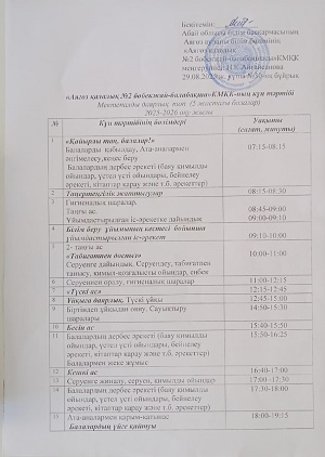 Мектепалды топтардағы күн тәртібі